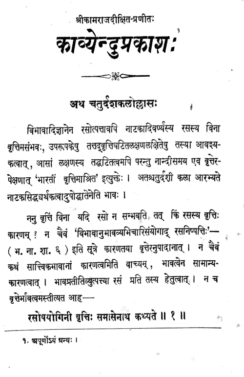 Kavyendu Prakasa (Alankara).